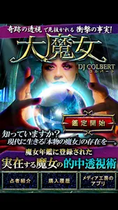 当たる！魔女の水晶占い　無料占い 有り screenshot 0
