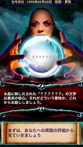 当たる！魔女の水晶占い　無料占い 有り screenshot 1