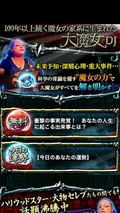 当たる！魔女の水晶占い　無料占い 有り screenshot 2