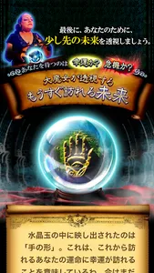 当たる！魔女の水晶占い　無料占い 有り screenshot 3