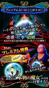 当たる！魔女の水晶占い　無料占い 有り screenshot 4