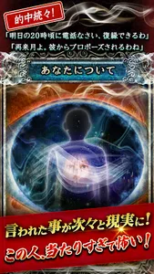 TV絶賛マジ当たる【煙魂霊視占い】占い師・浅香麗 screenshot 3