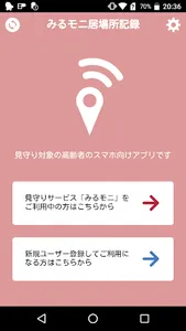 みるモニGPS - 居場所見守りアプリ screenshot 0