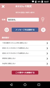 みるモニ screenshot 1