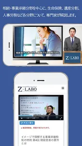 ゼットラボ　生命保険営業の動画研修アプリ screenshot 1