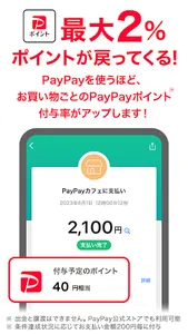 PayPay-ペイペイ screenshot 0