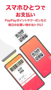 PayPay-ペイペイ screenshot 3