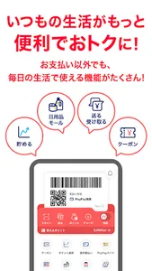 PayPay-ペイペイ screenshot 4