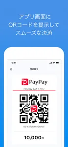 PayPay店舗用アプリ-ペイペイ（かんたん売上管理） screenshot 2