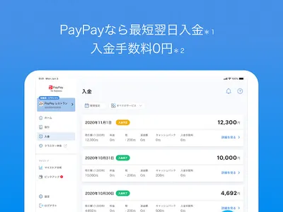 PayPay店舗用アプリ-ペイペイ（かんたん売上管理） screenshot 6