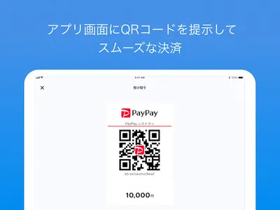 PayPay店舗用アプリ-ペイペイ（かんたん売上管理） screenshot 8