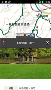 ふくいSatoyamaトレイル screenshot 3