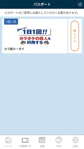 カラ鉄ホーダイ screenshot 1