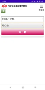 浅見鉄工担当者日報アプリ screenshot 0