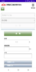 浅見鉄工担当者日報アプリ screenshot 1