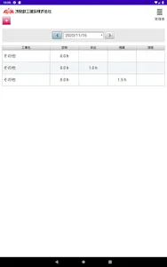 浅見鉄工担当者日報アプリ screenshot 10