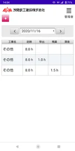 浅見鉄工担当者日報アプリ screenshot 2