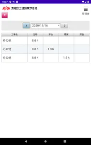 浅見鉄工担当者日報アプリ screenshot 6