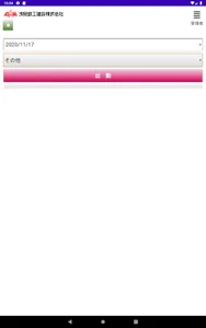 浅見鉄工担当者日報アプリ screenshot 8