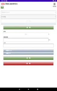 浅見鉄工担当者日報アプリ screenshot 9
