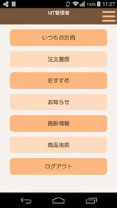 サニーサイド発注システム screenshot 1
