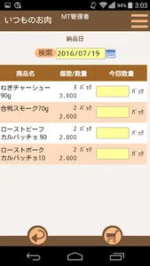 サニーサイド発注システム screenshot 2