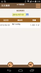 サニーサイド発注システム screenshot 3