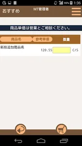 サニーサイド発注システム screenshot 4
