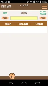 サニーサイド発注システム screenshot 7