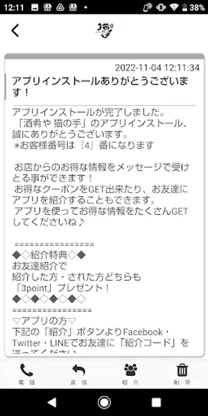 酒肴や 猫の手 公式アプリ screenshot 1
