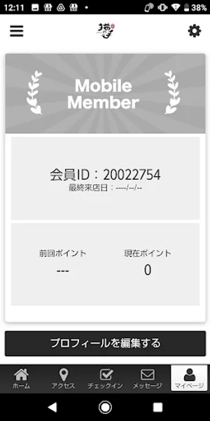 酒肴や 猫の手 公式アプリ screenshot 2
