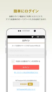 アプラスカード screenshot 0