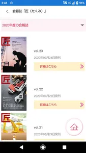 大東建託協力会 screenshot 6