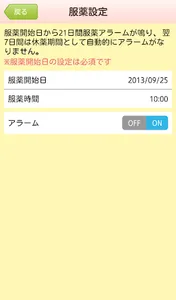 ルナベル服薬日記 - ルナベルの服薬支援アプリ - screenshot 4
