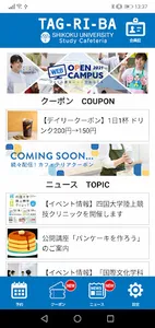 四国大学 TAG-RI-BA screenshot 1