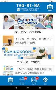四国大学 TAG-RI-BA screenshot 4