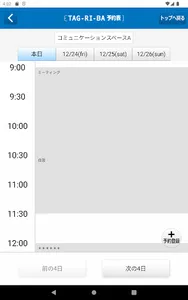 四国大学 TAG-RI-BA screenshot 5