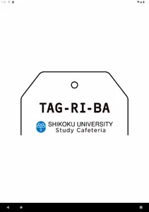 四国大学 TAG-RI-BA screenshot 6