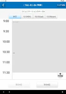 四国大学 TAG-RI-BA screenshot 8