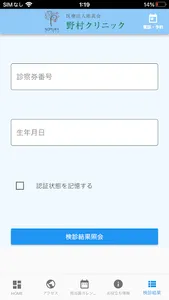 野村クリニック screenshot 1