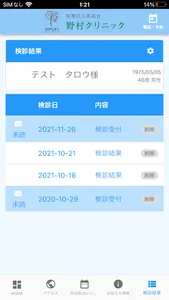 野村クリニック screenshot 2