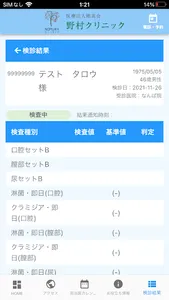 野村クリニック screenshot 3