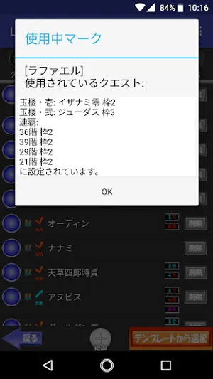 玉楼編成 メモ(ソロ用) screenshot 4