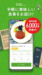 nosh / ナッシュ screenshot 0