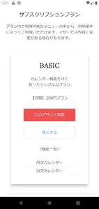 修身日めくりカレンダー screenshot 1