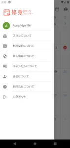 修身日めくりカレンダー screenshot 2