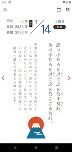 修身日めくりカレンダー screenshot 4