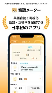 音読メーター screenshot 0