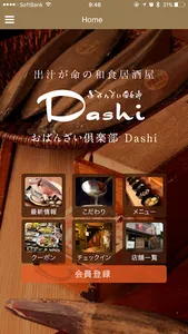おばんざい倶楽部Dashi screenshot 1
