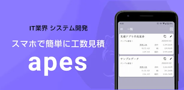 apes -システム開発見積支援ツール- screenshot 0